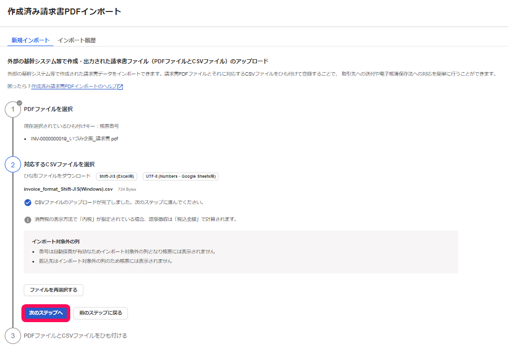 次のステップへボタンを指し示すスクリーンショット