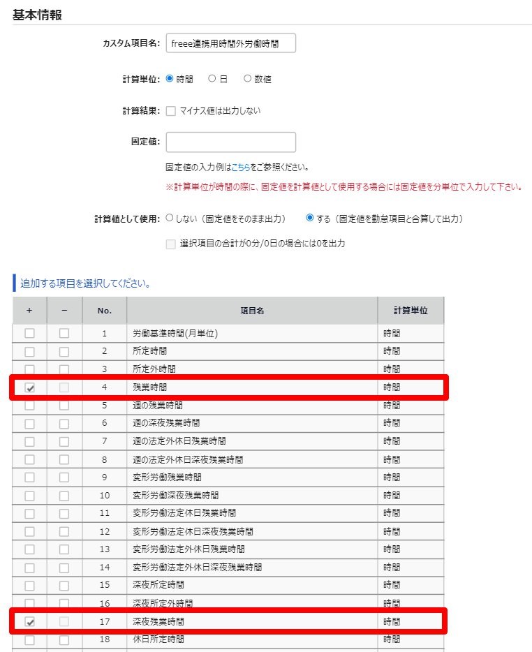 基本情報画面のスクリーンショット