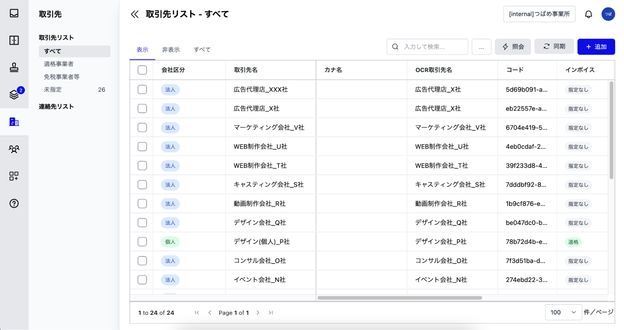 freee支出管理の一覧画面のスクリーンショット