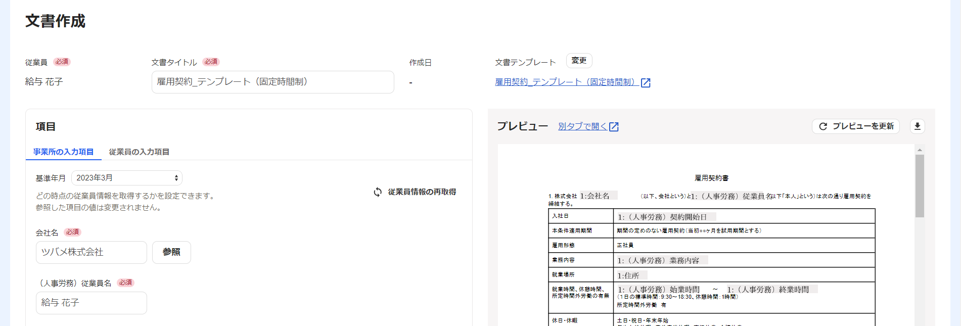文書作成画面のスクリーンショット
