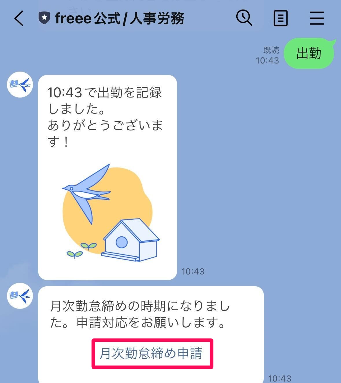 LINEのトーク画面の［月次勤怠締め申請］リンクを指し示しているスクリーンショット