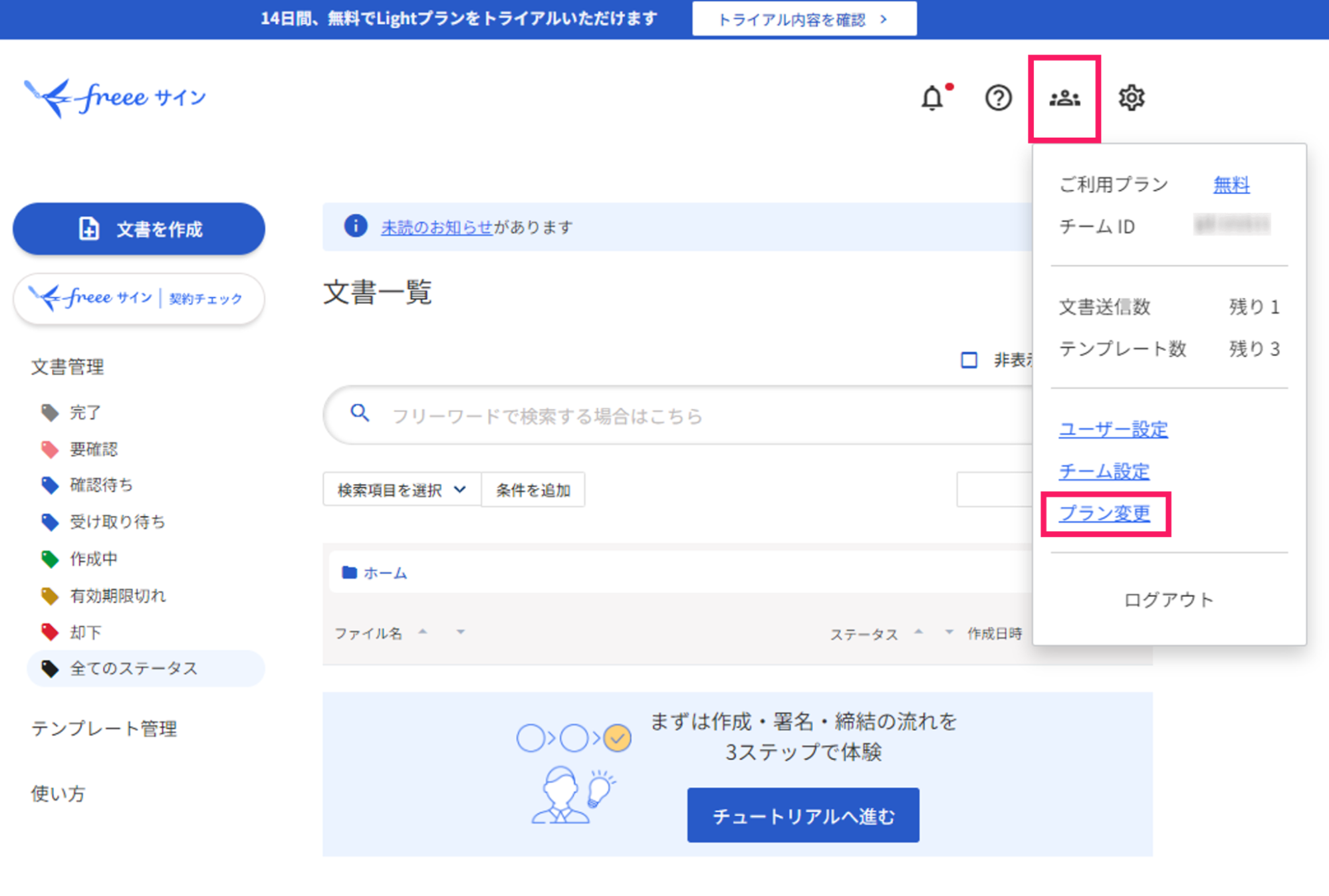 ホーム画面で［アカウント］の［プラン変更］を指し示すスクリーンショット