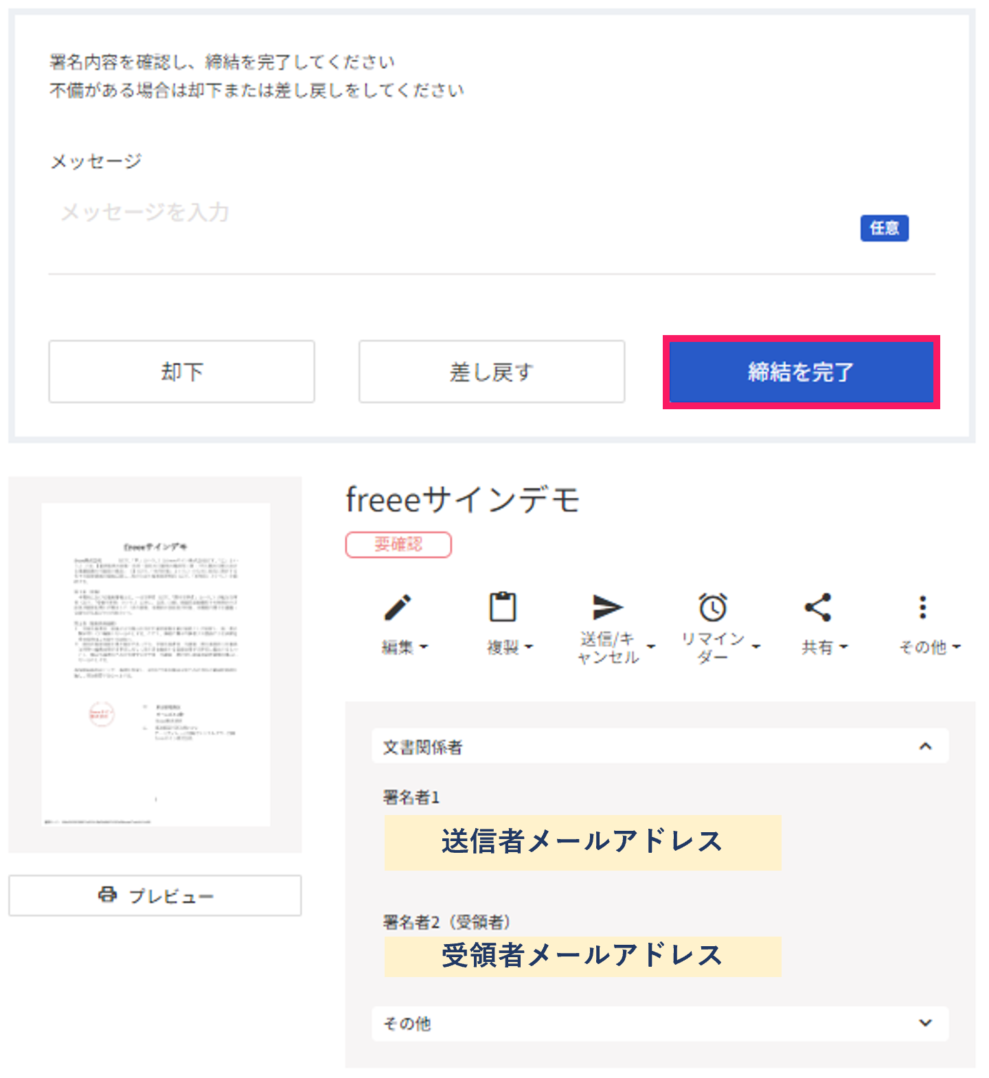 ［締結を完了］を指し示すスクリーンショット