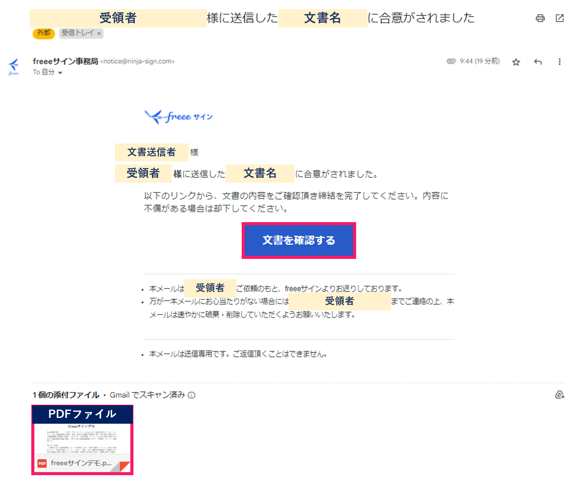 受領者に届く通知メール画面で［文書を確認する］を指し示すスクリーンショット