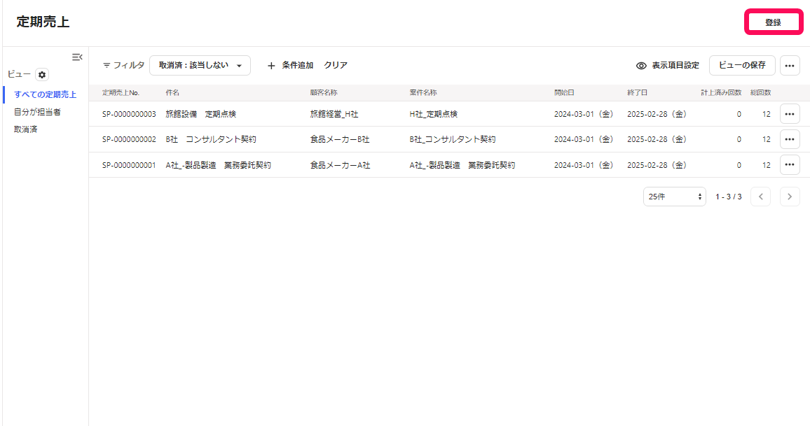 ［登録］ボタンを指し示すスクリーンショット