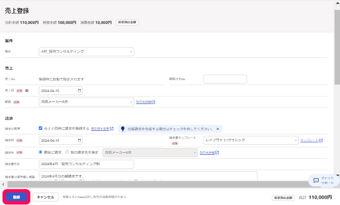 ［登録］ボタンを指し示すスクリーンショット