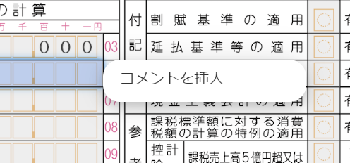 コメントを挿入が表示されている画面のスクリーンショット