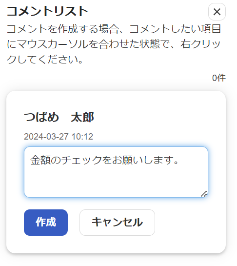 コメントリスト画面のスクリーンショット