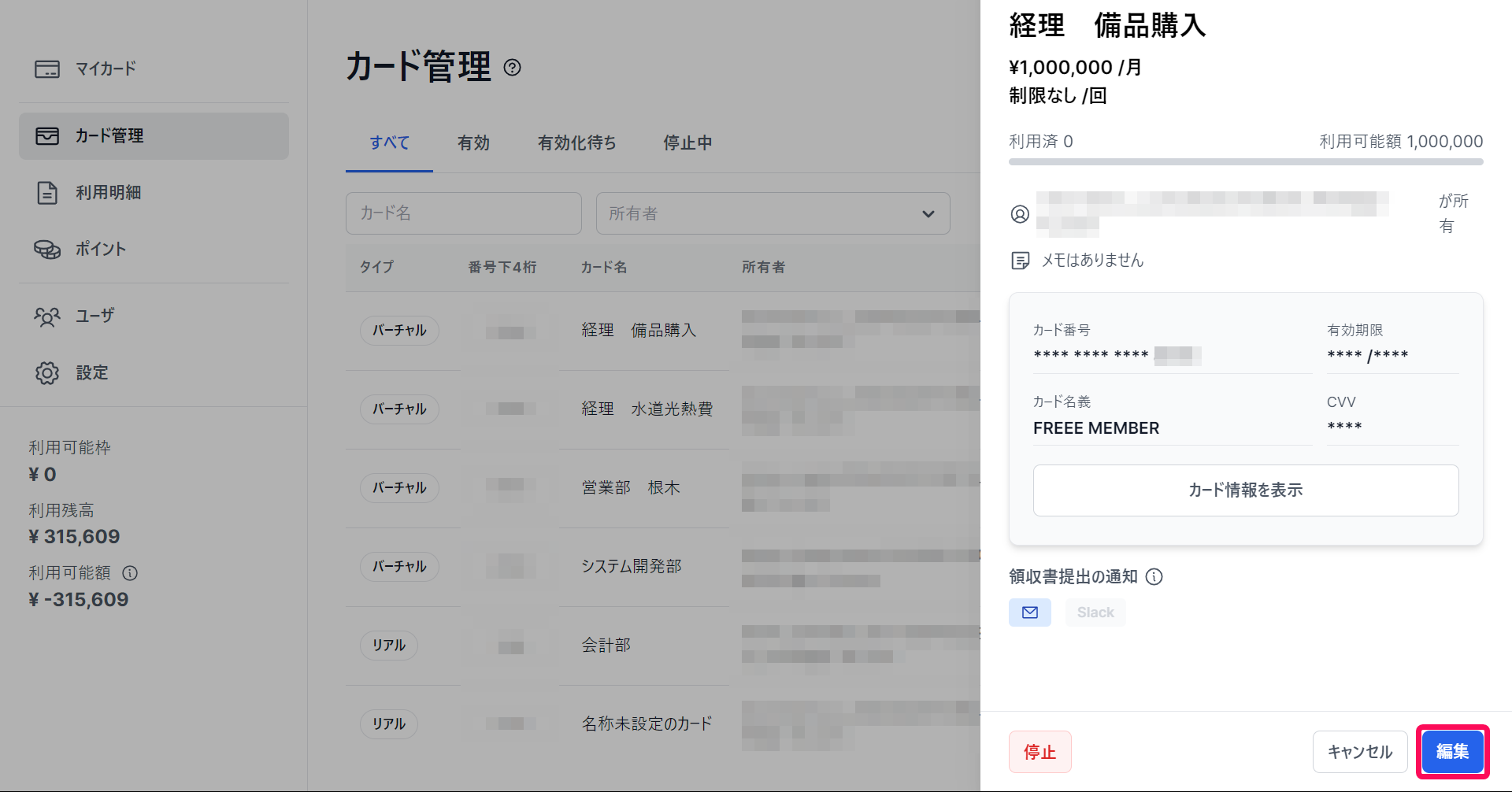 カード管理画面で［編集］ボタンを指し示しているスクリーンショット
