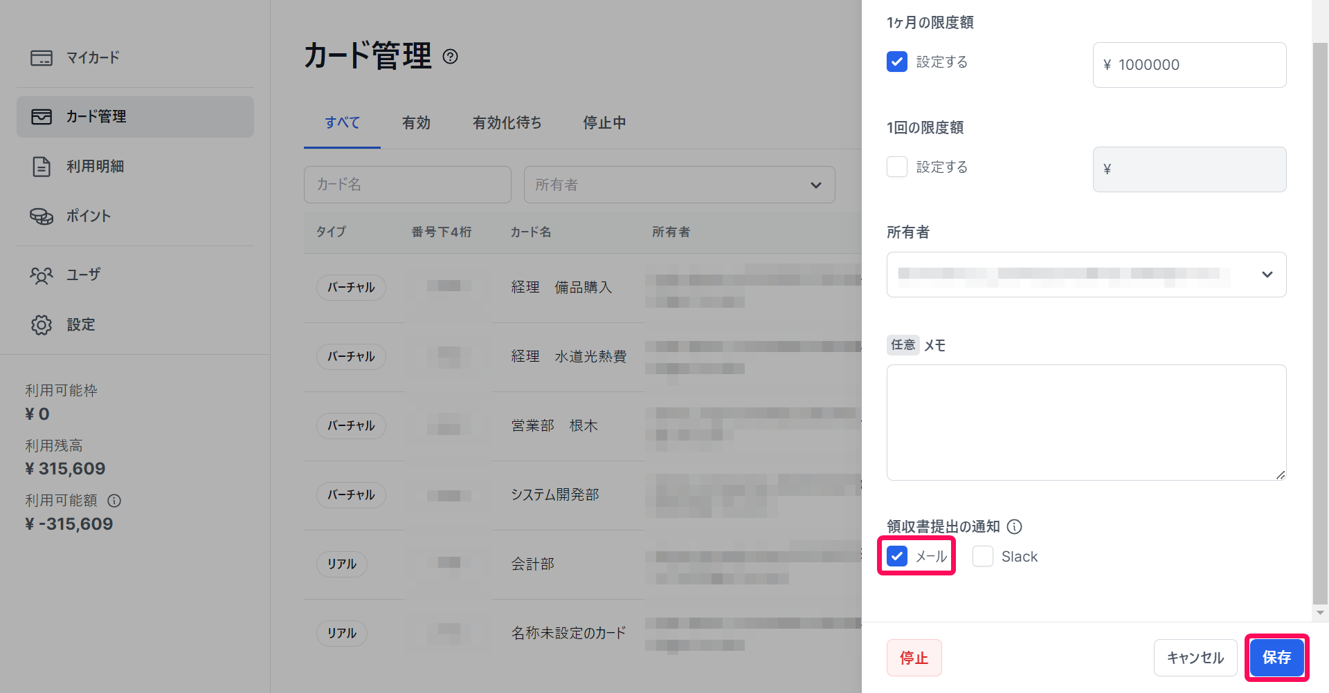 カード管理画面でメールのチェックボックスと［保存］ボタンを指し示しているスクリーンショット