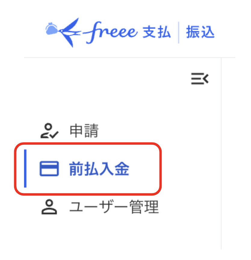 freee支払｜振込】入金について – freee ヘルプセンター