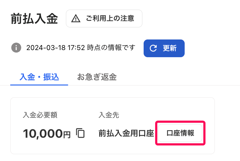  入金・振込タブの［口座情報］ボタンを指し示すスクリーンショット