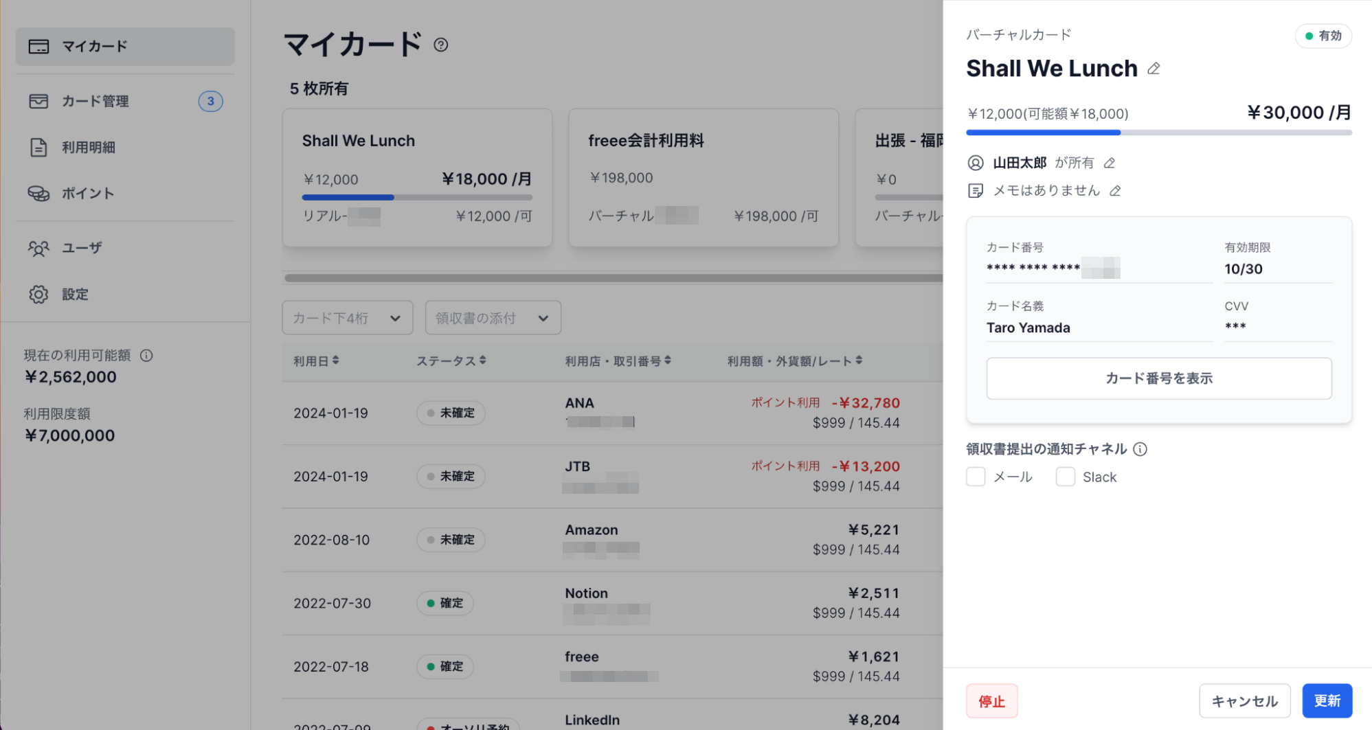 マイカード画面でカードの詳細情報が表示されているスクリーンショット