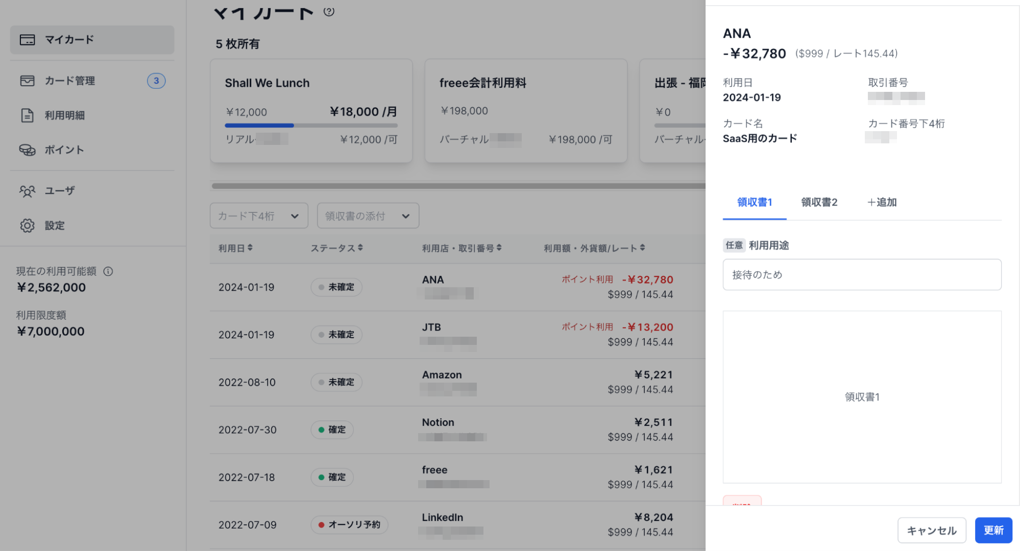 マイカード画面で利用明細の詳細情報が表示されているスクリーンショット
