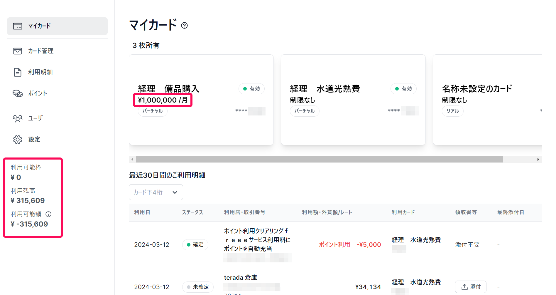 ホーム画面で限度額や利用額を指し示しているスクリーンショット