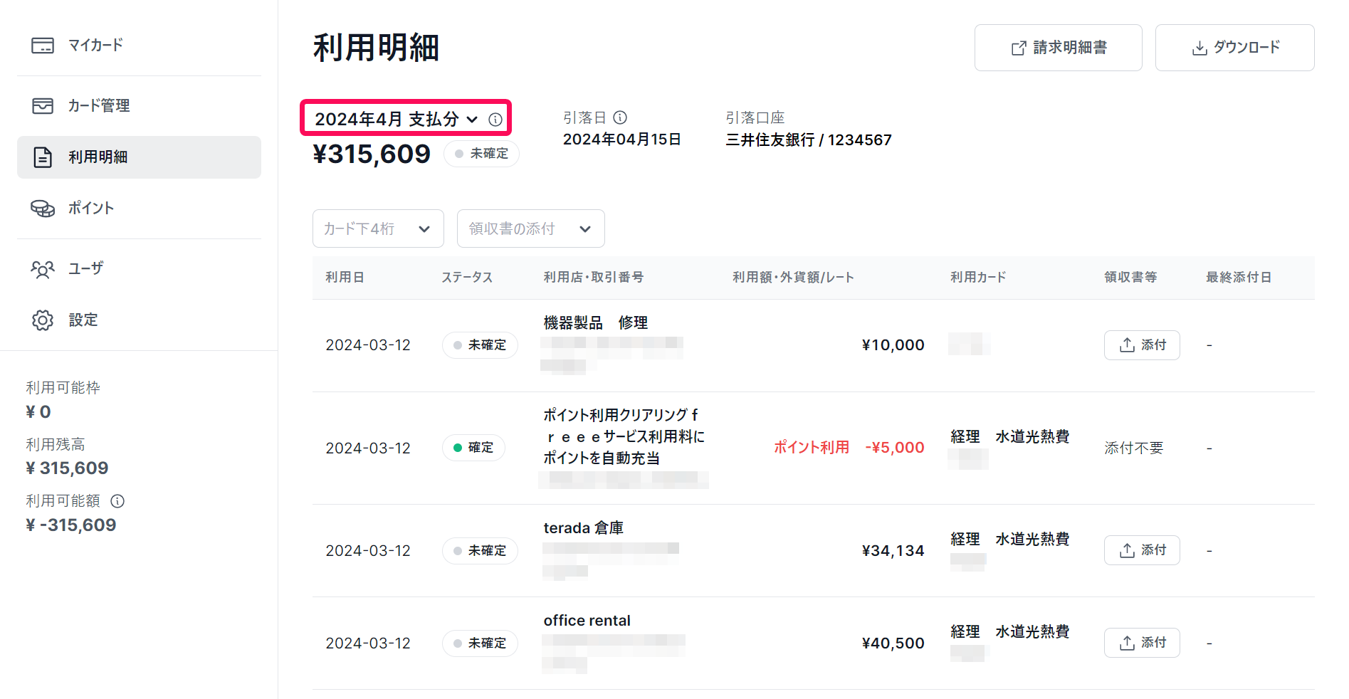 「利用明細」画面で「対象年月」のプルダウンを指し示しているスクリーンショット