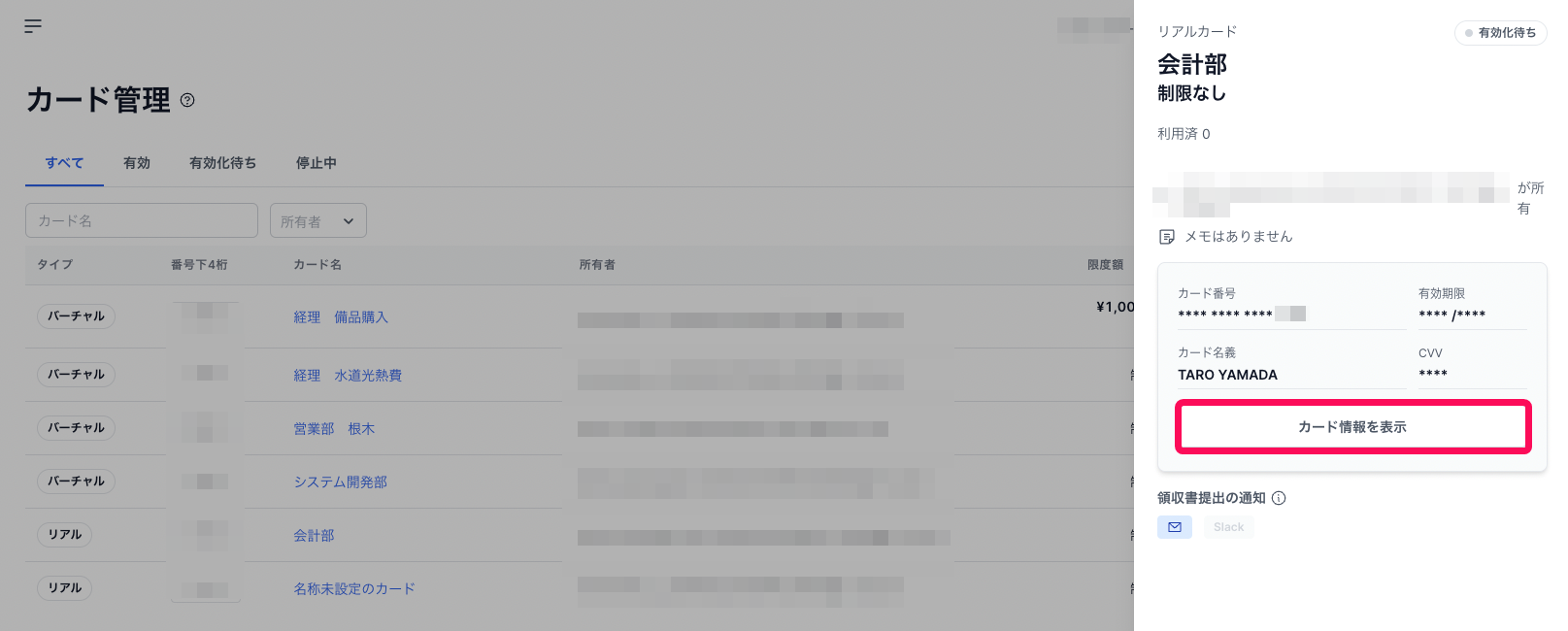 ［カード情報を表示］を指し示すスクリーンショット