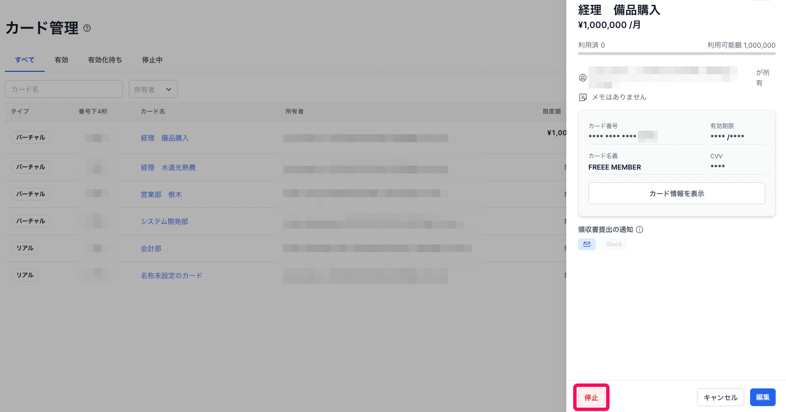 該当カードの［停止］ボタンを指し示しているスクリーンショット