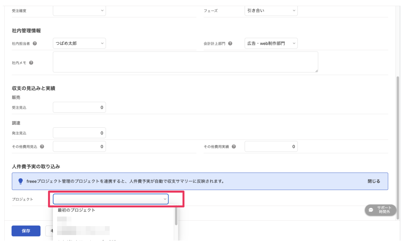 プロジェクトを選択する画面のスクリーンショット