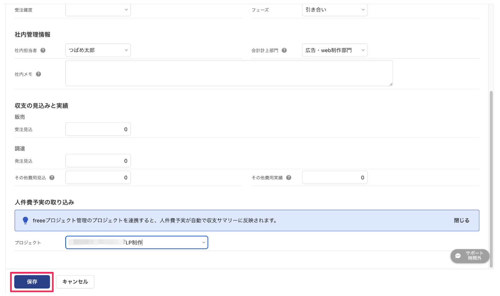 ［保存］ボタンを指し示すスクリーンショット