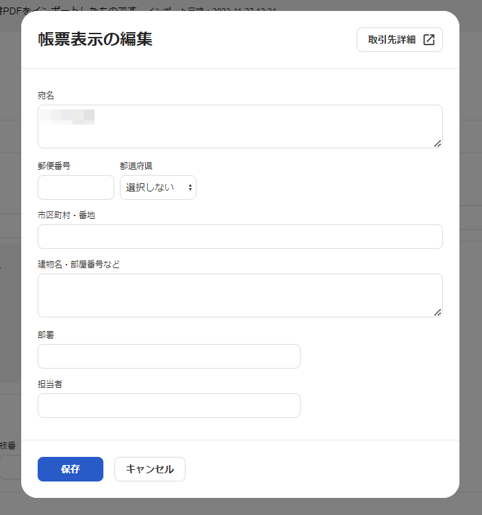 帳票表示の編集画面のスクリーンショット