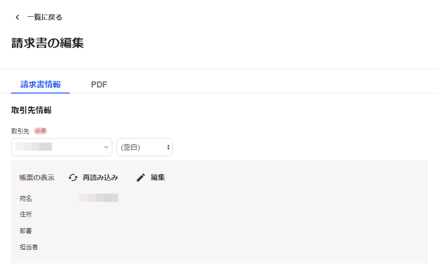 取引先情報画面のスクリーンショット