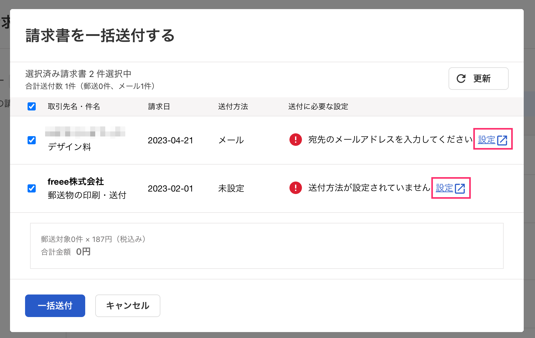 設定を指し示すスクリーンショット