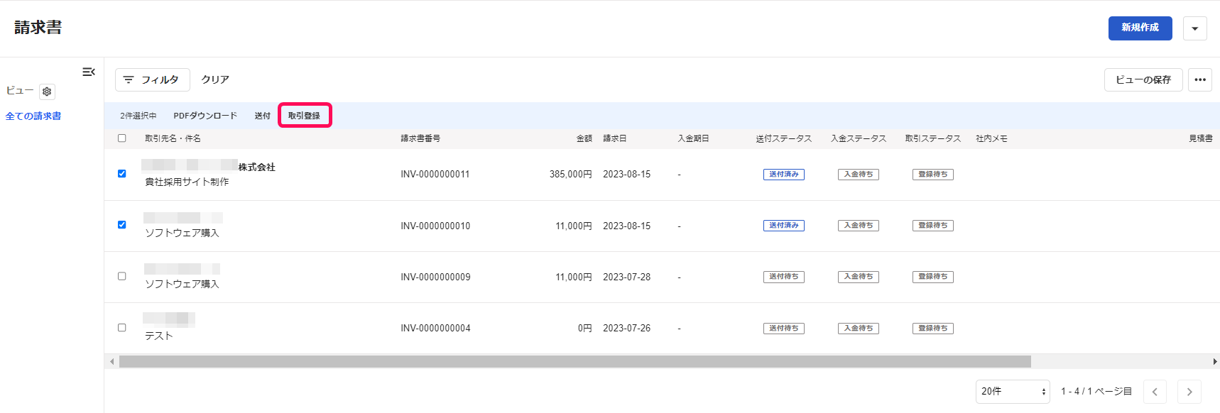 ［取引登録］ボタンを指し示すスクリーンショット