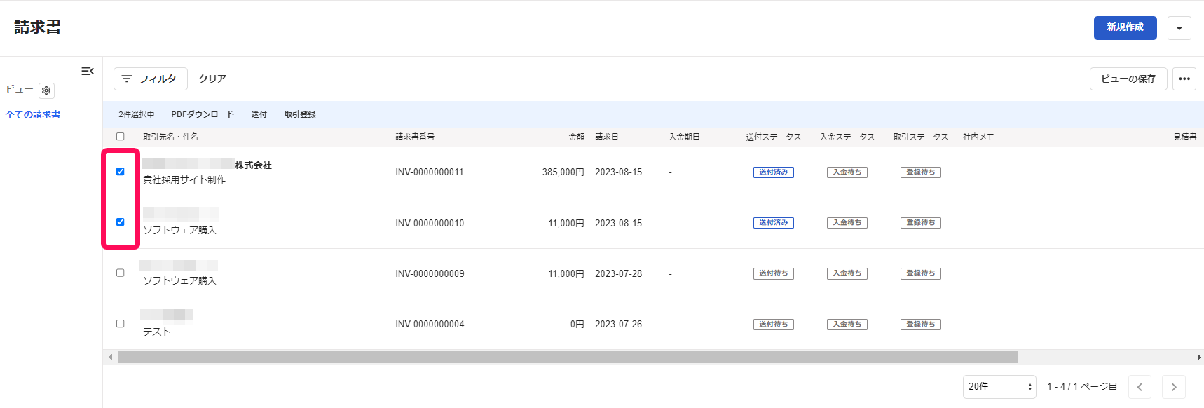 取引を登録したい帳票にチェックを入れているスクリーンショット