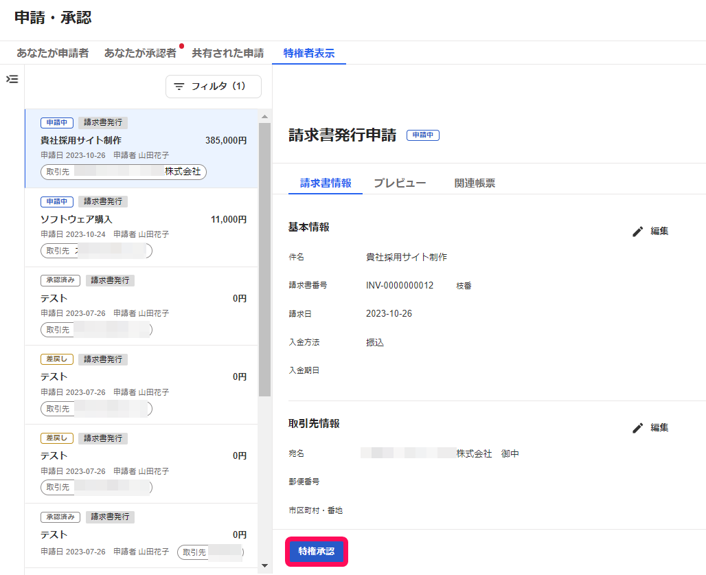 ［特権承認］ボタンを指し示すスクリーンショット