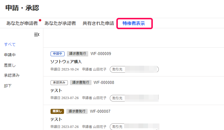 「特権者表示」タブを指し示すスクリーンショット