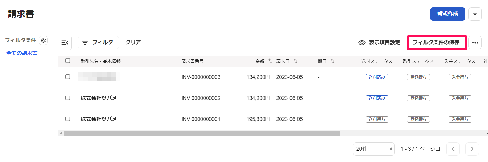 フィルタ条件の保存ボタンを指し示すスクリーンショット