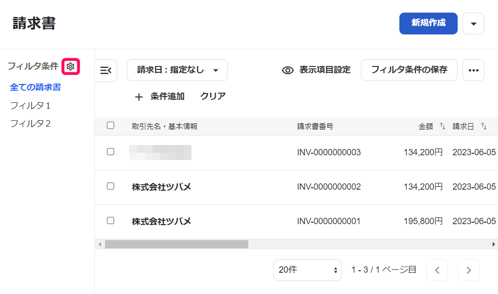 歯車ボタンを指し示すスクリーンショット