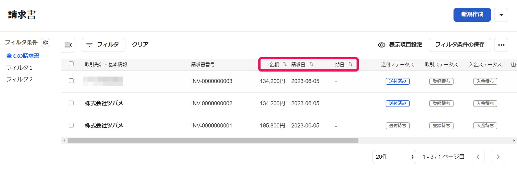 「金額」「請求日」「期日」を指し示すスクリーンショット