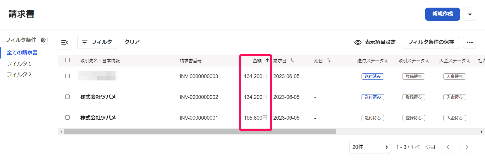 並び替えた後の金額欄を指し示すスクリーンショット
