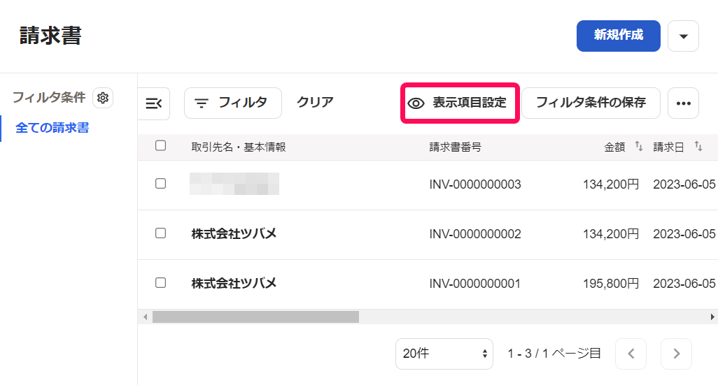 表示項目設定ボタンを指し示すスクリーンショット