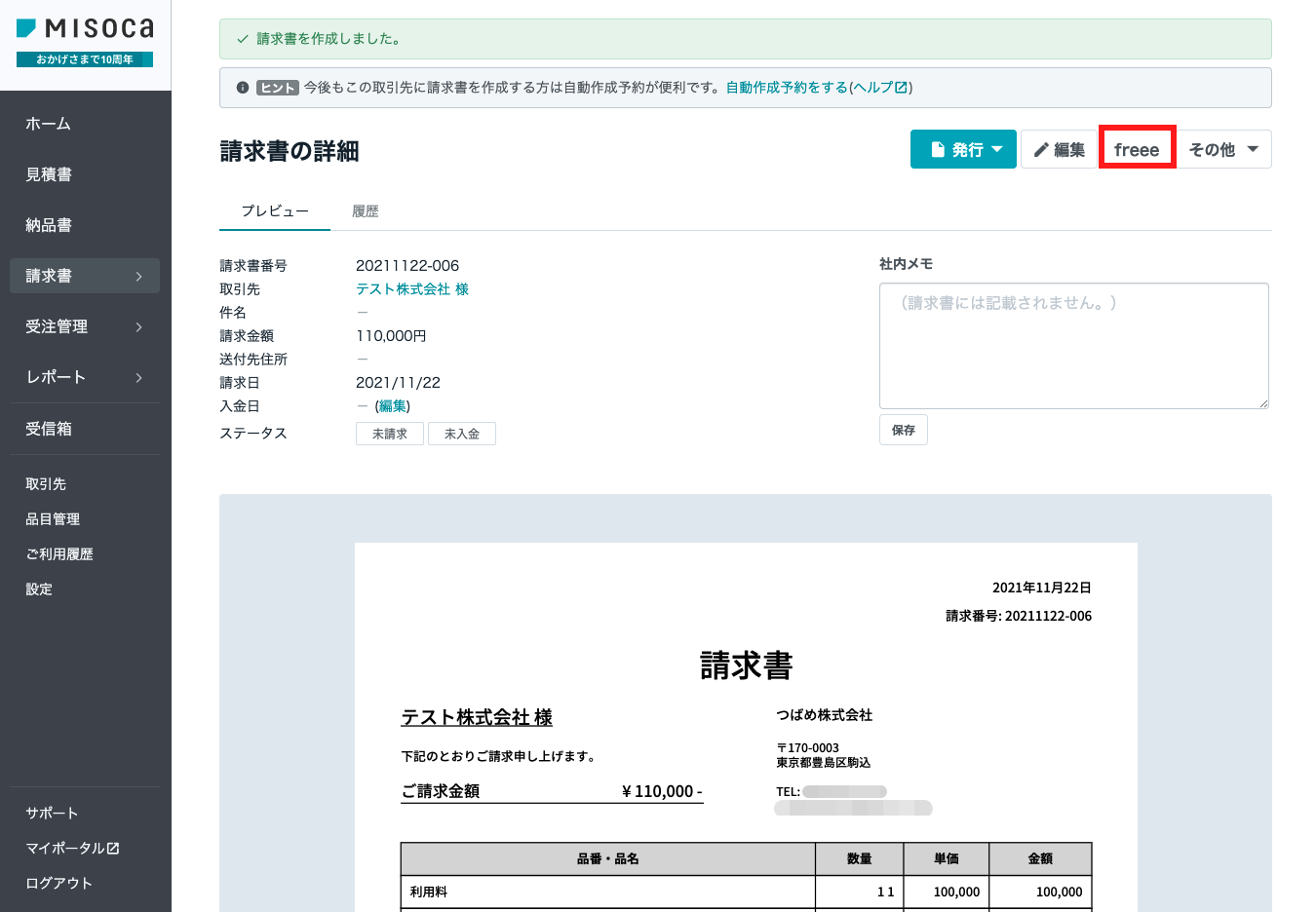 freeeボタンを指し示すスクリーンショット
