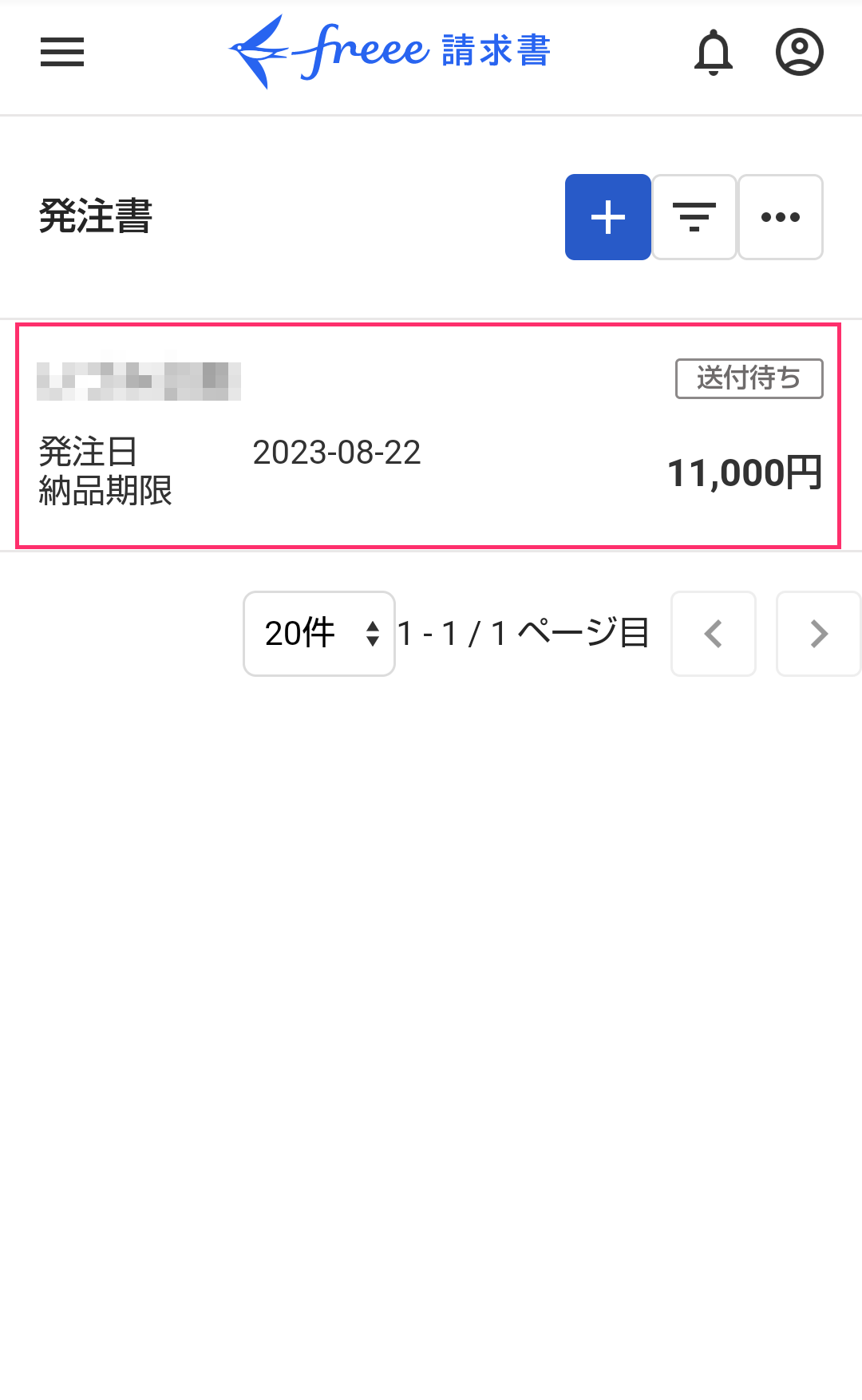 取引登録を行う帳票を指し示すスクリーンショット