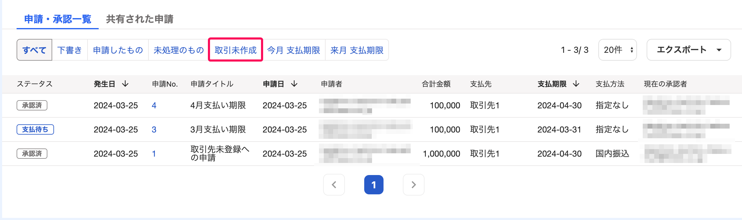 ［取引未作成］タブを指し示すスクリーンショット