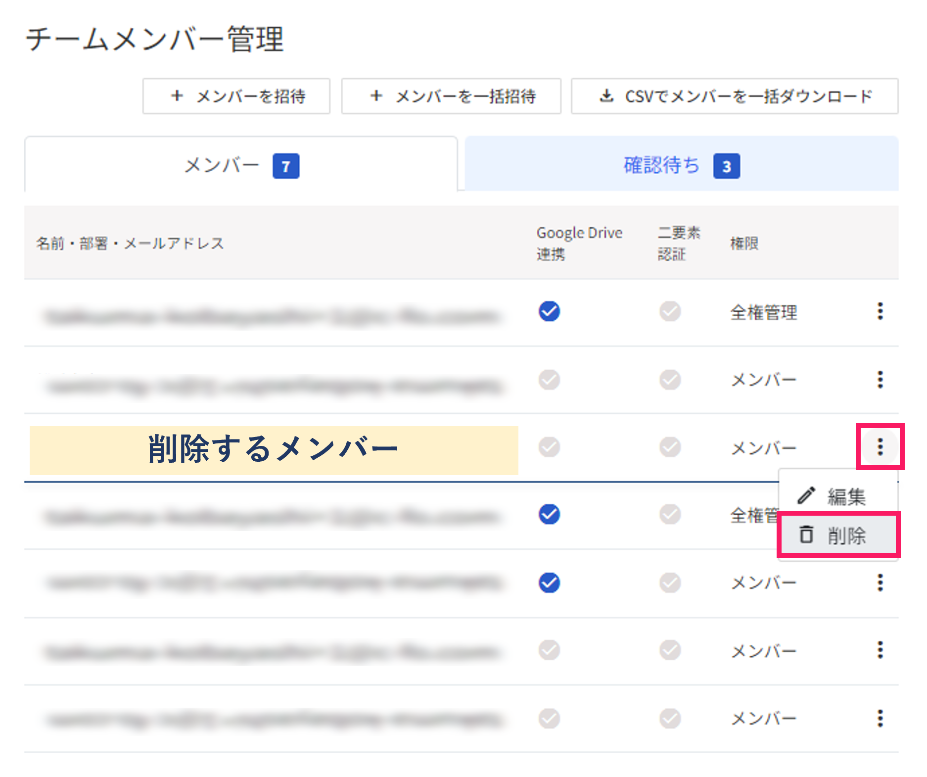 点が縦に３つ並んでいる箇所と削除を指し示すスクリーンショット