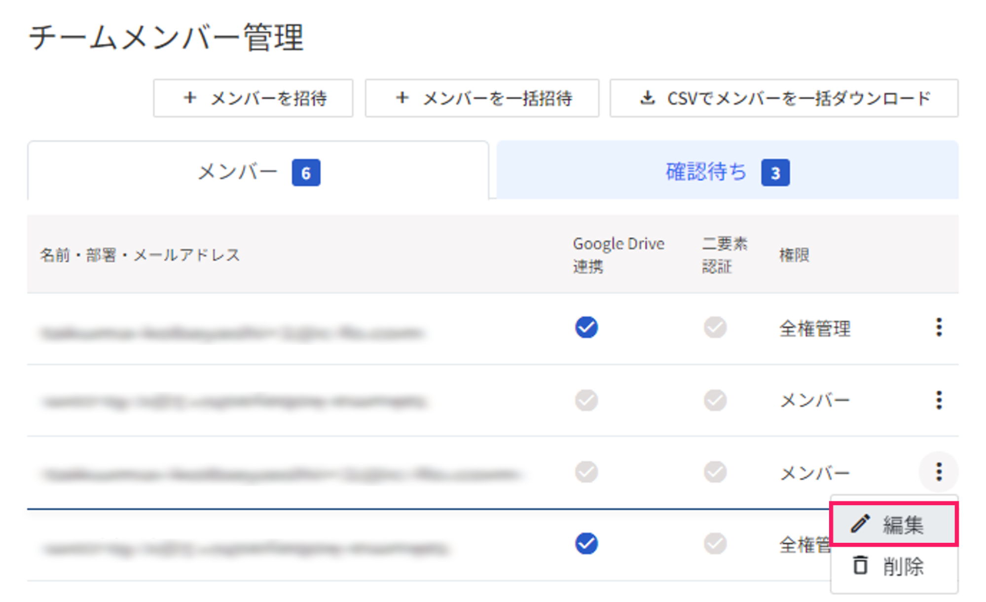 チームメンバー管理画面のメンバータブで［編集］を指し示しているスクリーンショット