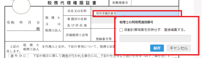 「税理士又は税理士法人」欄の「税理士の利用者識別番号」を入力する項目を指し示しているスクリーンショット