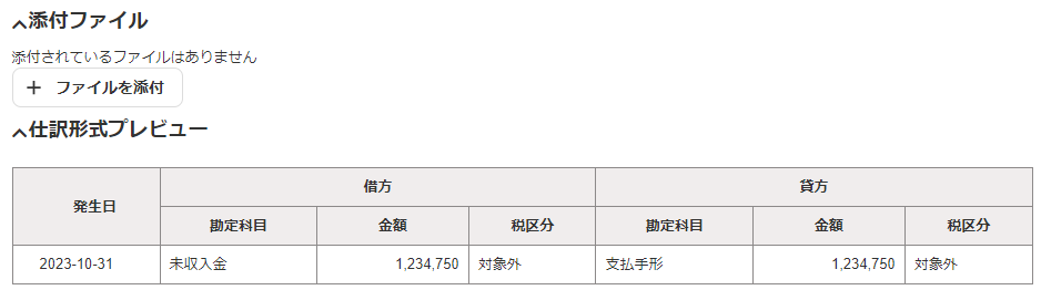 仕訳形式プレビュー画面のスクリーンショット