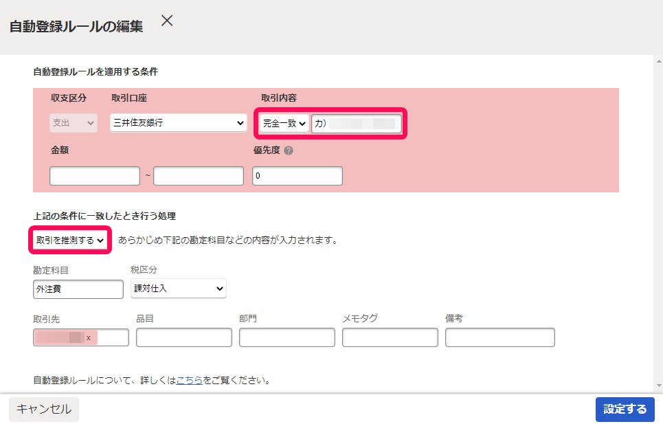 自動登録ルールの編集画面で「取引内容」と処理のアクションを指し示しているスクリーンショット