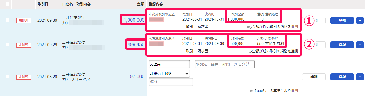 4.4.3 未決済取引の消込をする（自動で経理） – freee ヘルプセンター