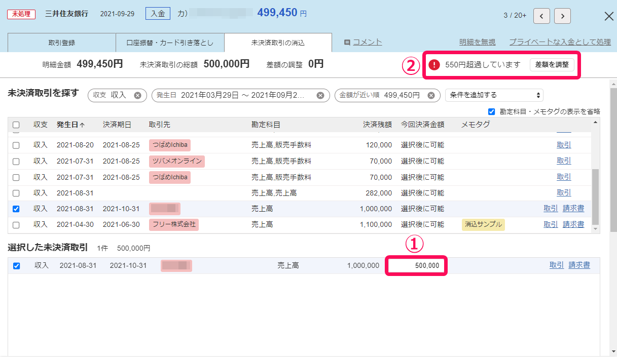今回決済金額を入力しているスクリーンショット