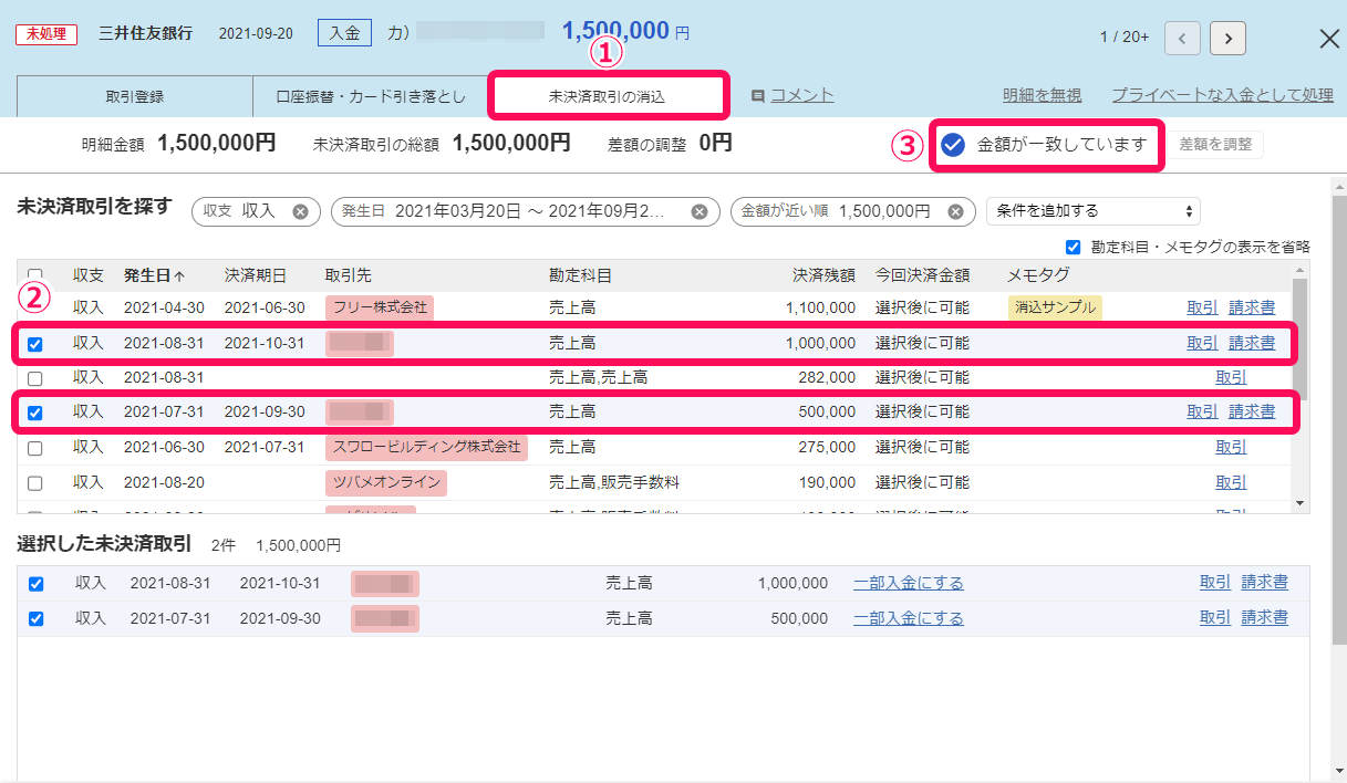 未決済取引の消込タブにて、消込対象とする未決済取引にチェックを入れているスクリーンショット