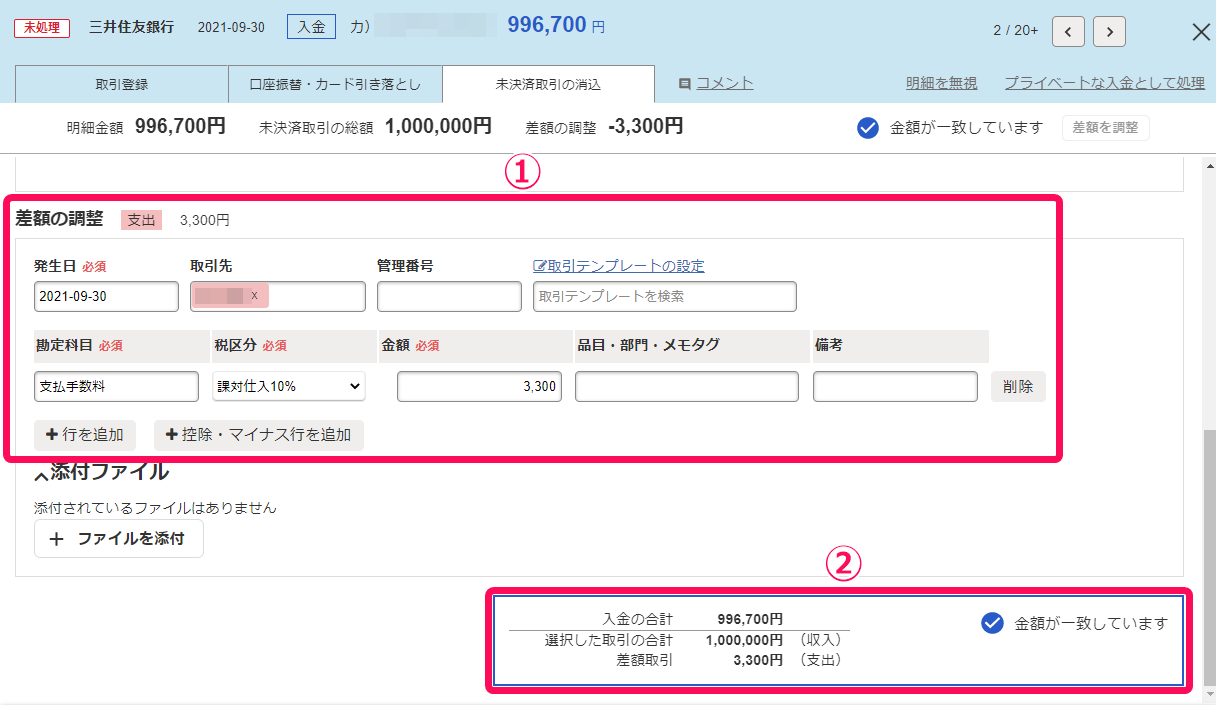 注文 取引中。未払い3日目