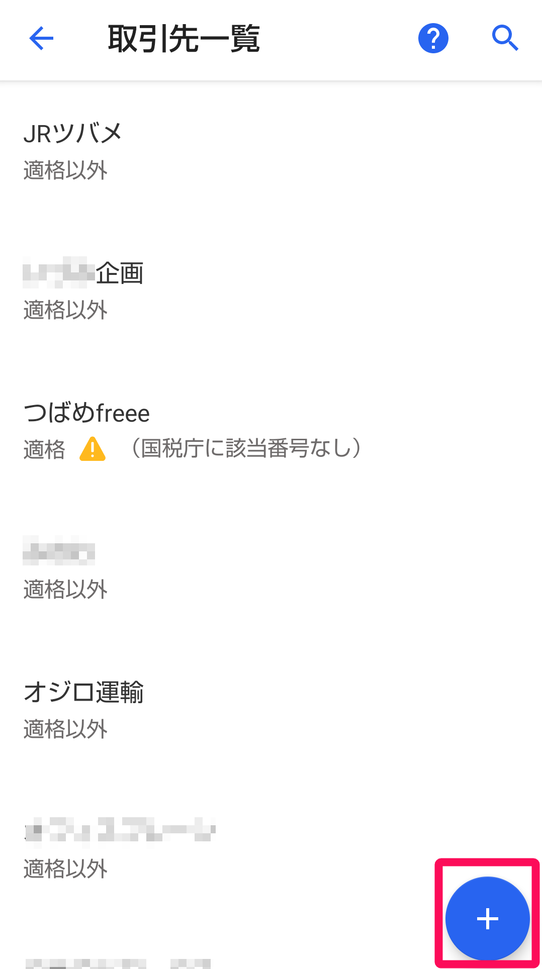 ［＋］ボタンを指し示すスクリーンショット