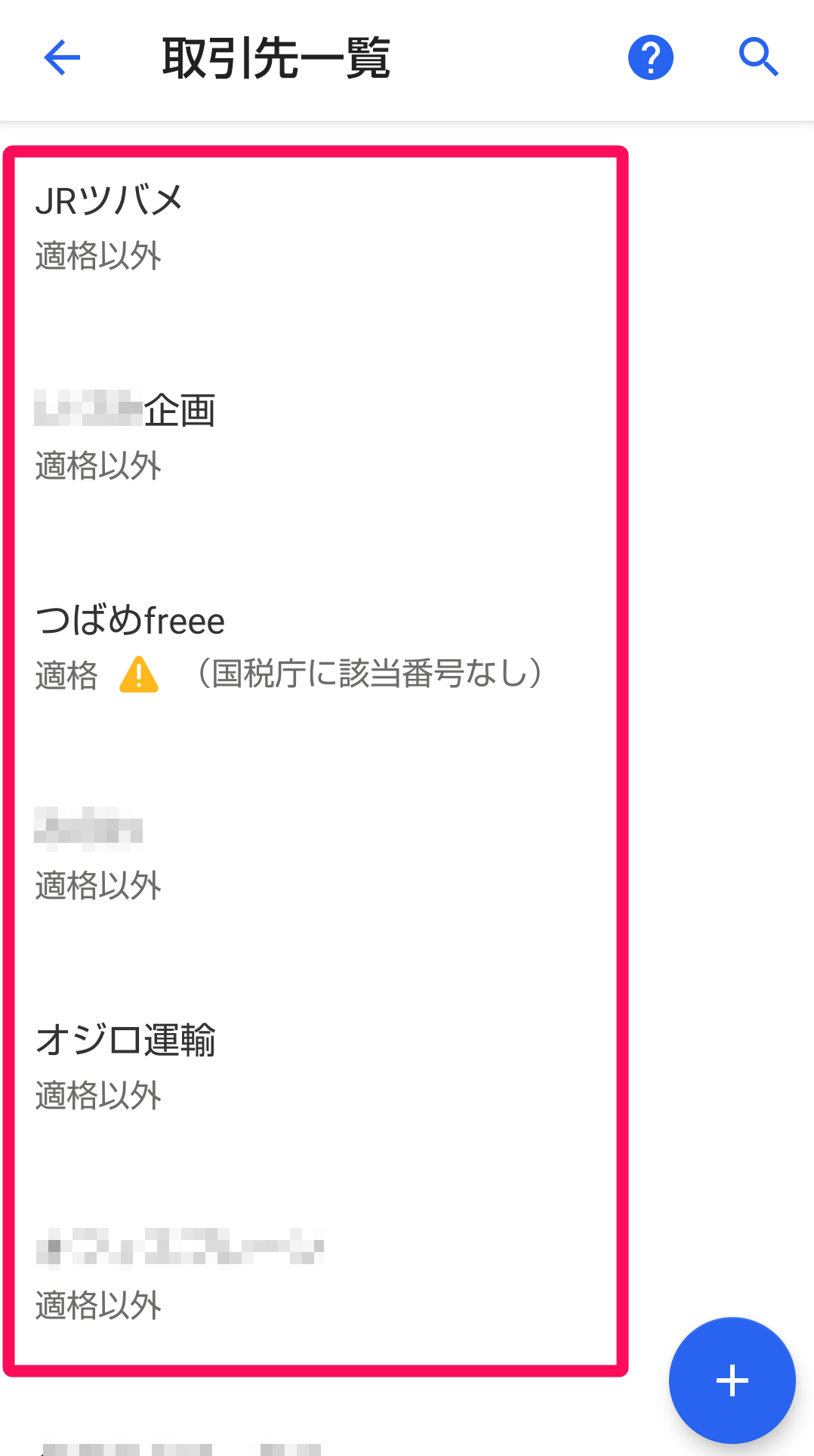 一覧画面に表示されている登録一覧を指し示すスクリーンショット